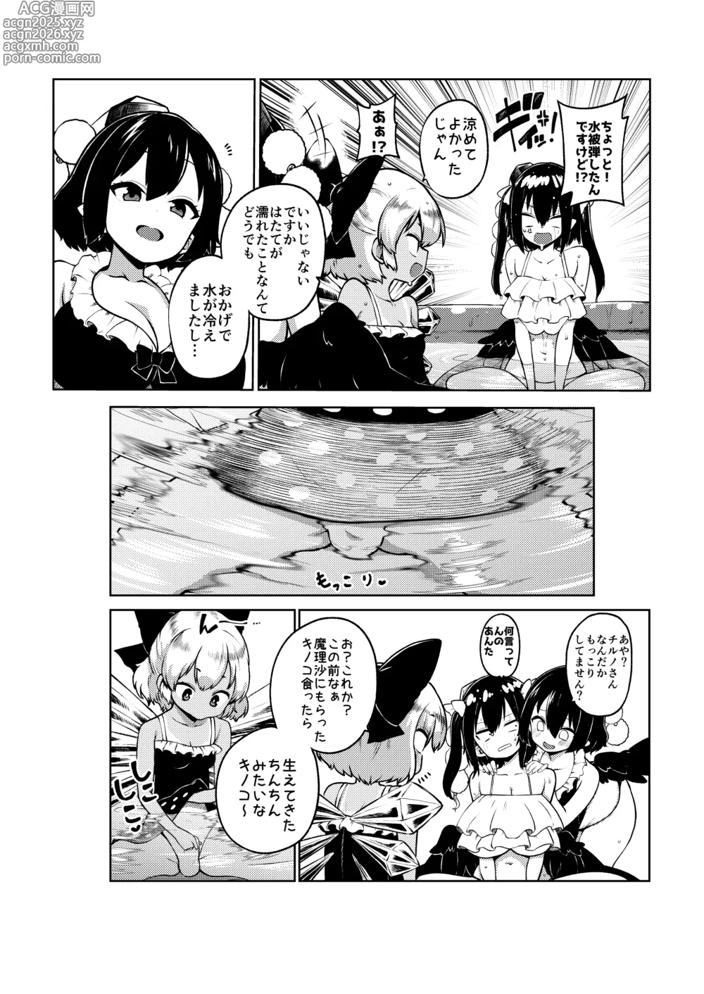 Page 10 of doujinshi あやはたてとキノコチルノ