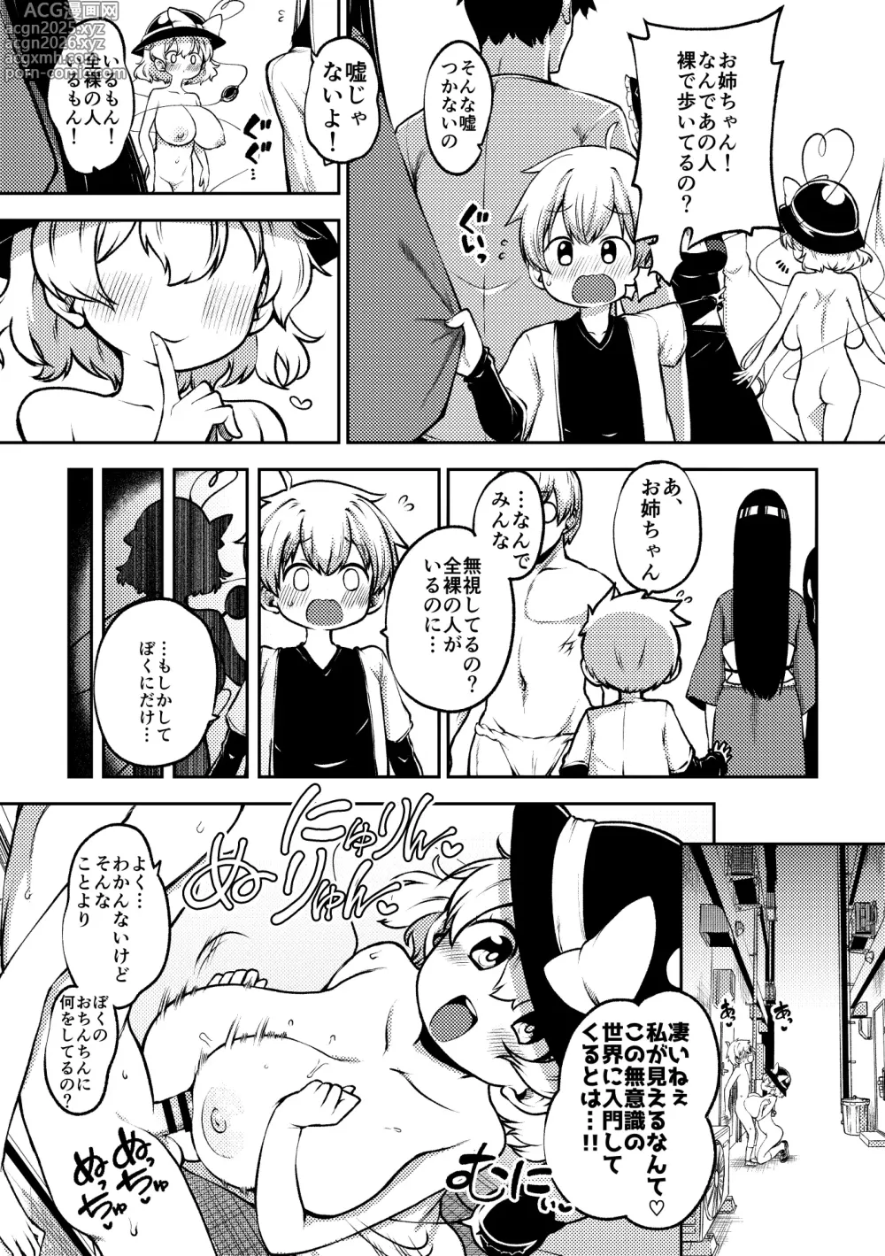 Page 2 of doujinshi 露出狂こいし