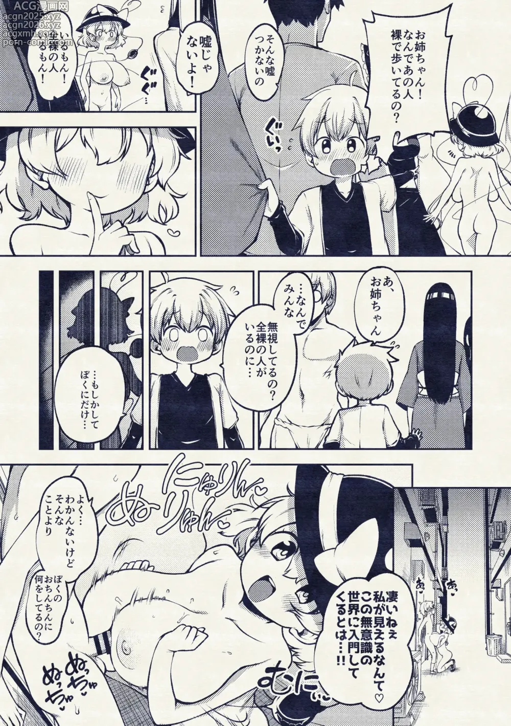 Page 14 of doujinshi 露出狂こいし