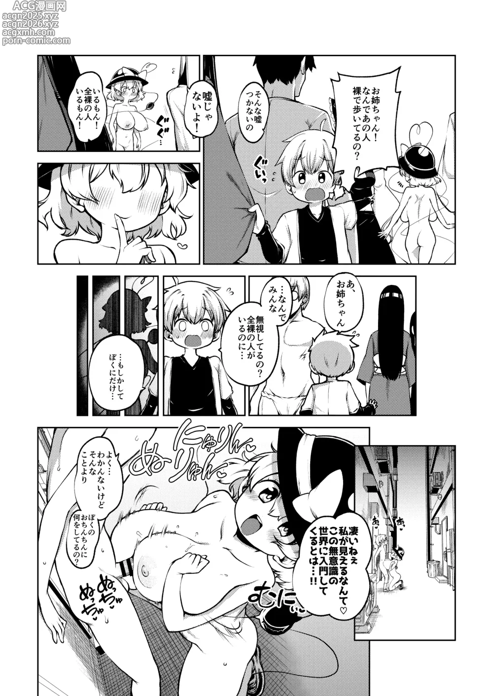Page 10 of doujinshi 露出狂こいし