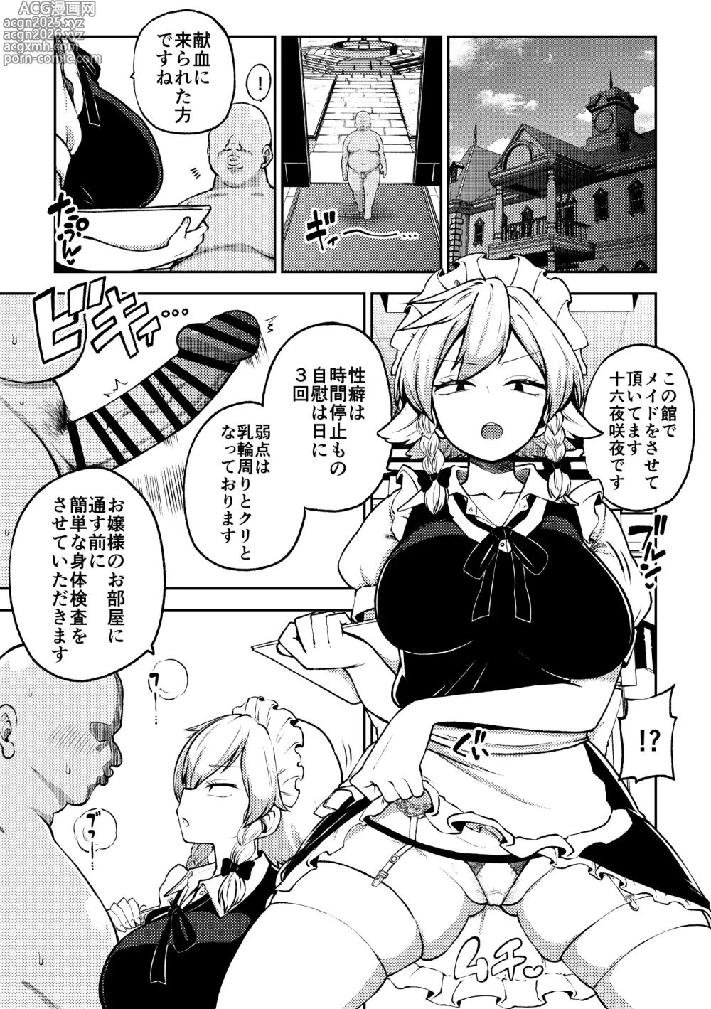 Page 1 of doujinshi Sakuya-san no Shintai Kensa