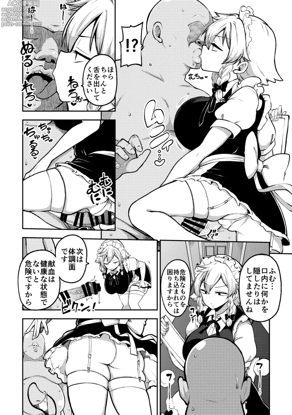 Page 2 of doujinshi Sakuya-san no Shintai Kensa