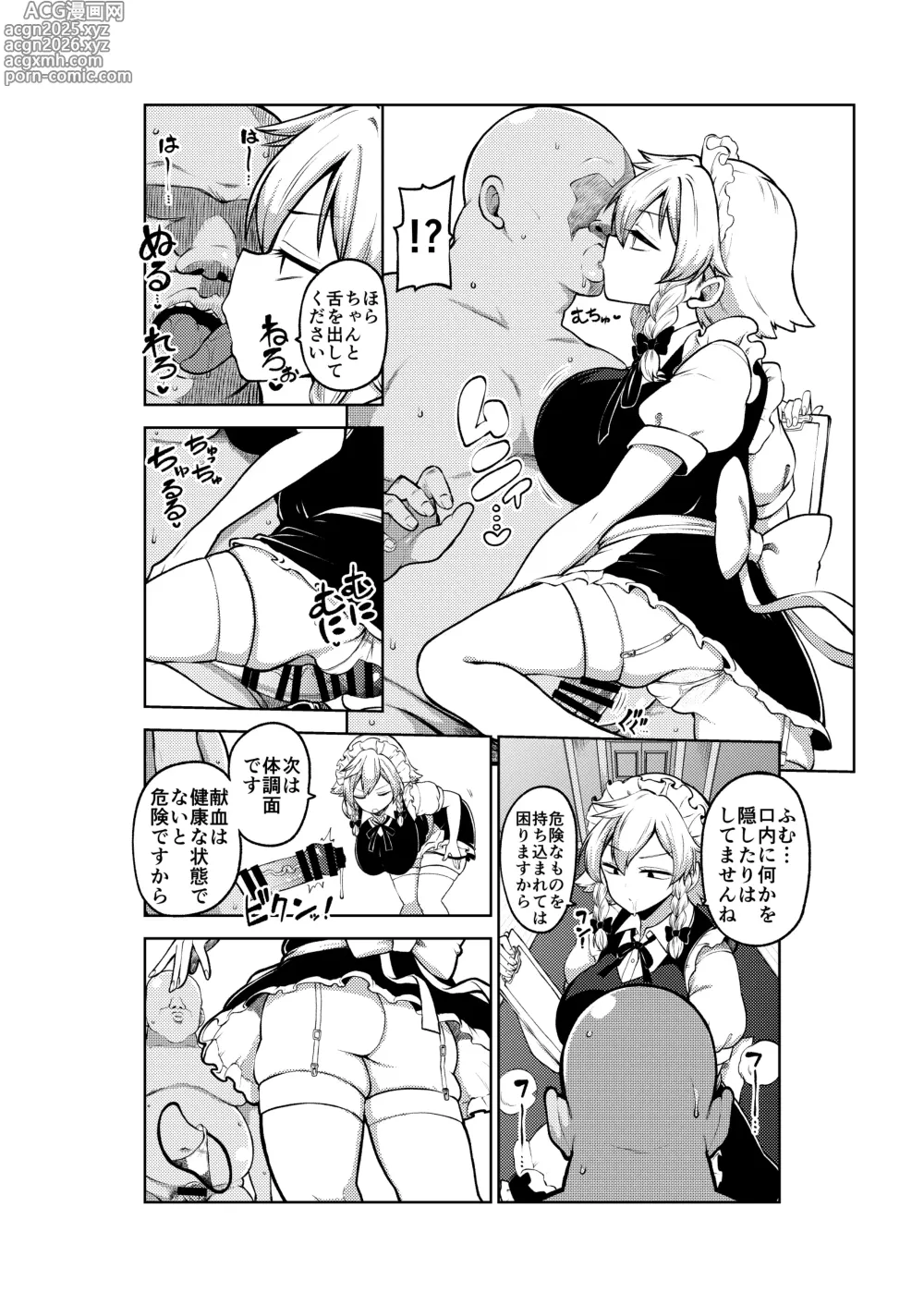 Page 12 of doujinshi Sakuya-san no Shintai Kensa