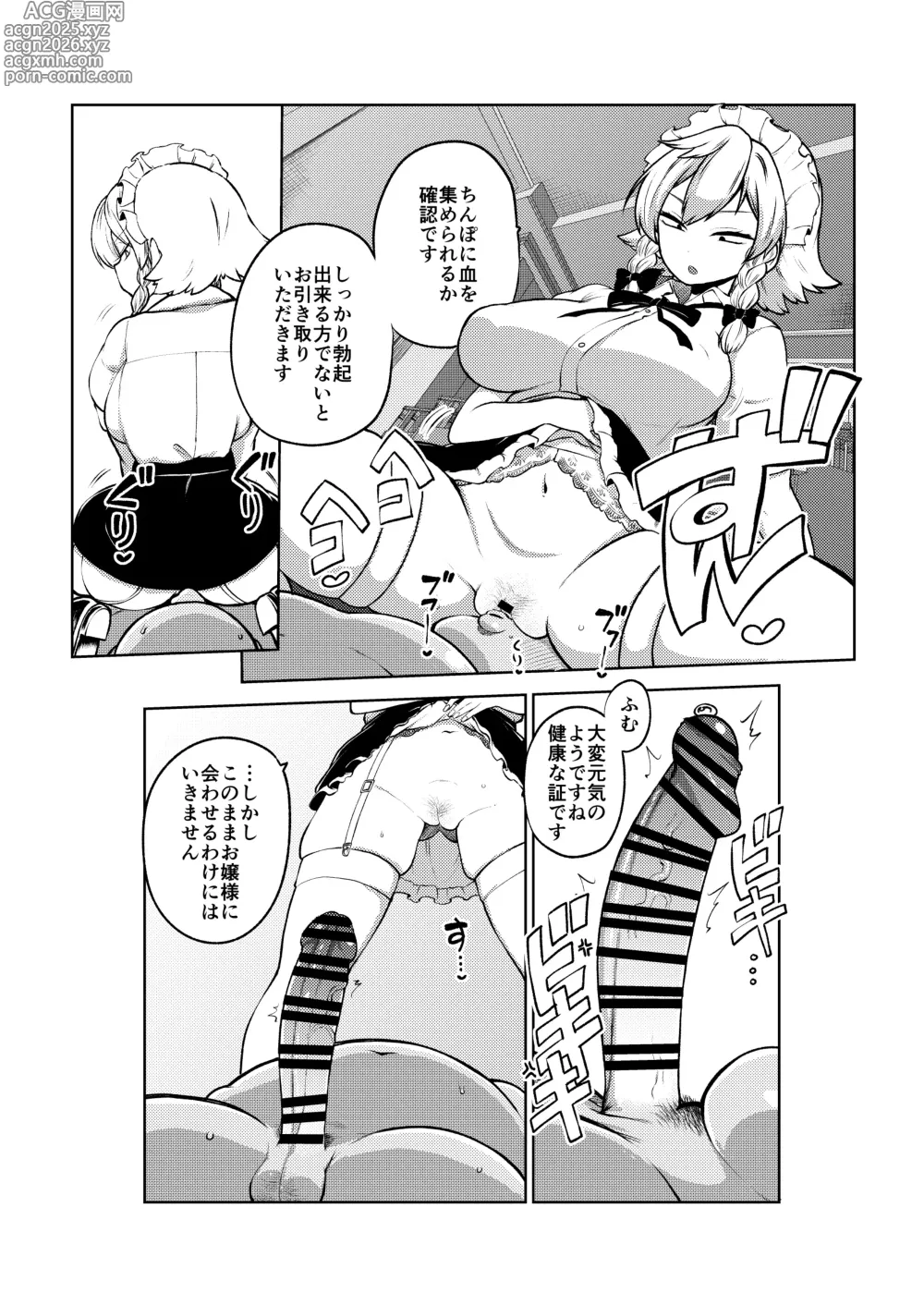 Page 13 of doujinshi Sakuya-san no Shintai Kensa