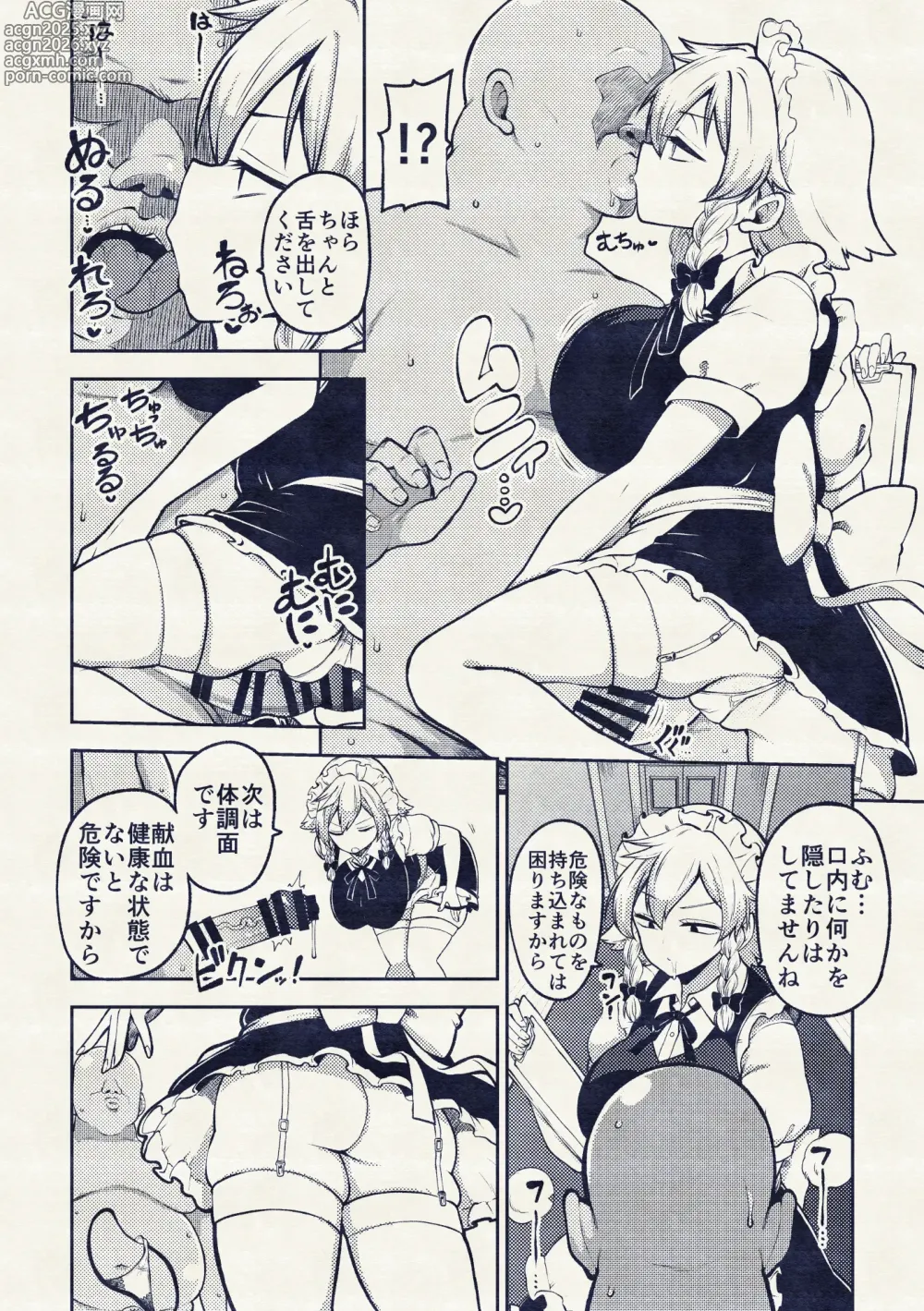 Page 17 of doujinshi Sakuya-san no Shintai Kensa