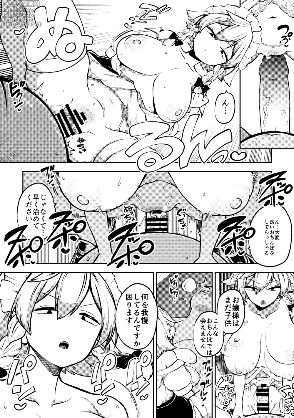 Page 4 of doujinshi Sakuya-san no Shintai Kensa