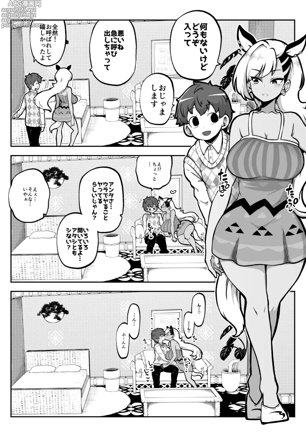 Page 2 of doujinshi ぶつ森擬人化