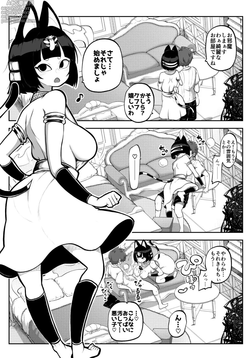 Page 11 of doujinshi ぶつ森擬人化