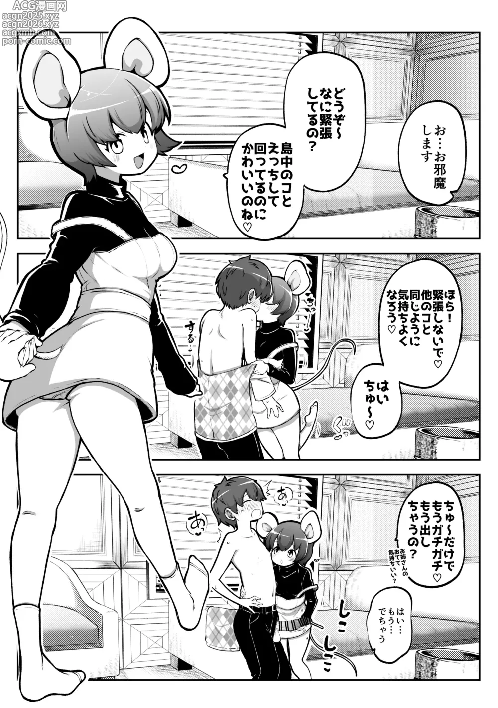 Page 17 of doujinshi ぶつ森擬人化