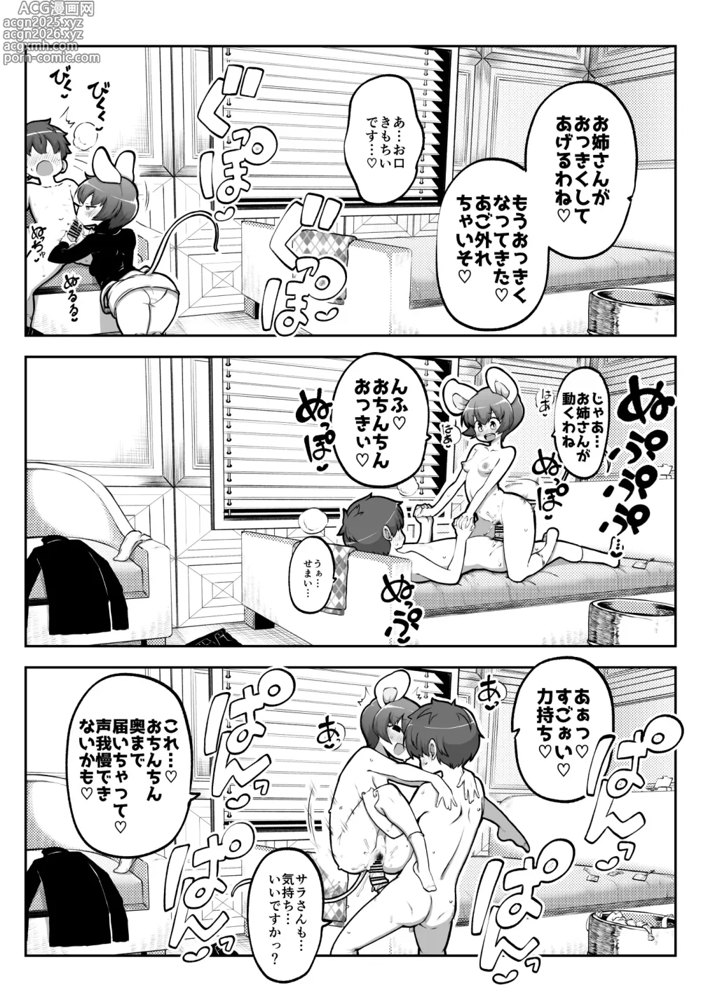 Page 18 of doujinshi ぶつ森擬人化