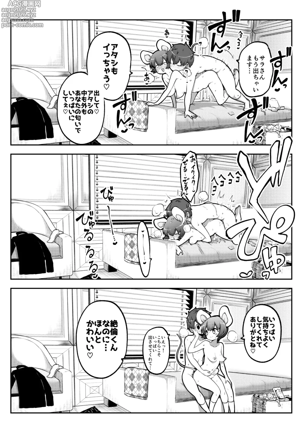Page 19 of doujinshi ぶつ森擬人化