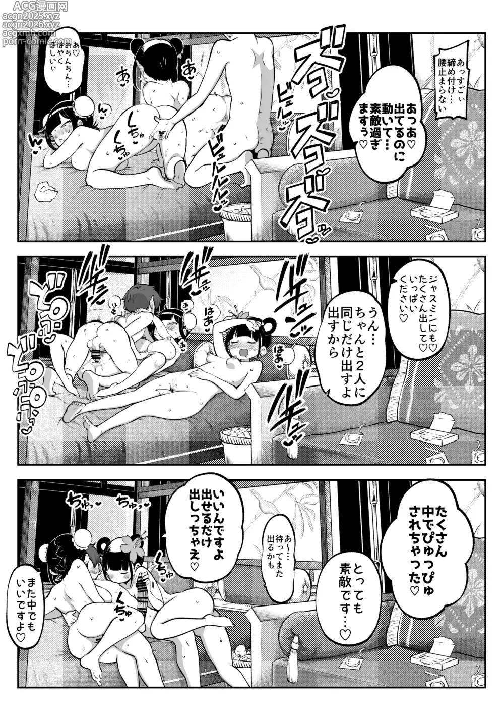 Page 22 of doujinshi ぶつ森擬人化
