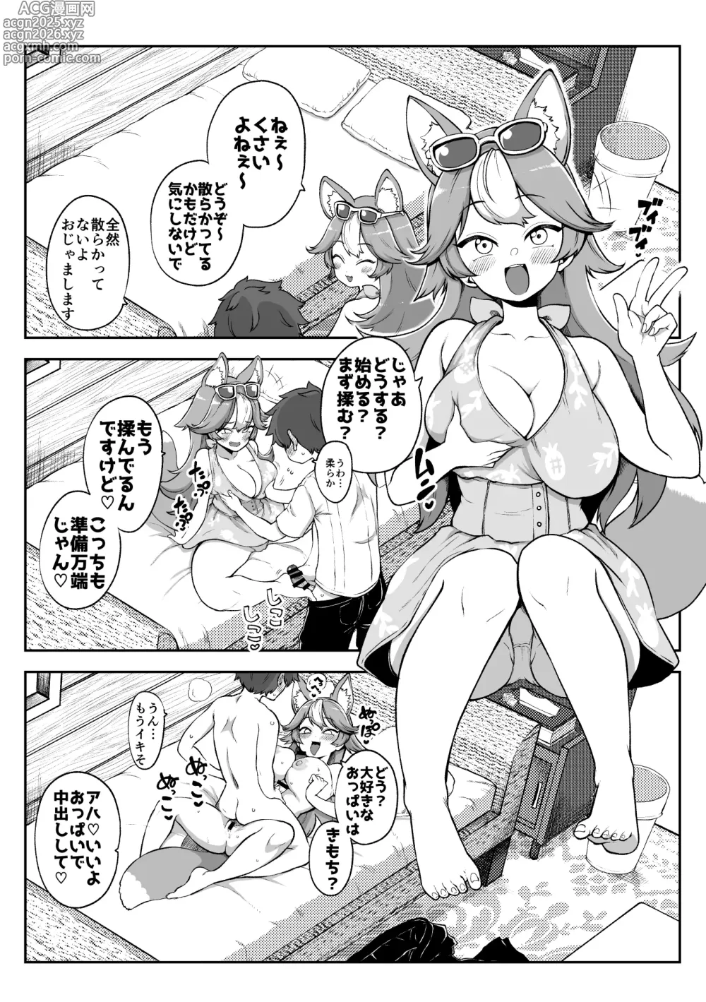 Page 23 of doujinshi ぶつ森擬人化
