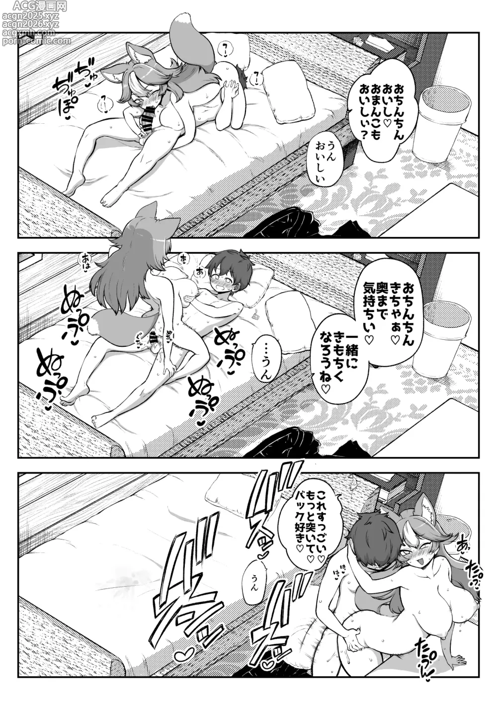 Page 24 of doujinshi ぶつ森擬人化