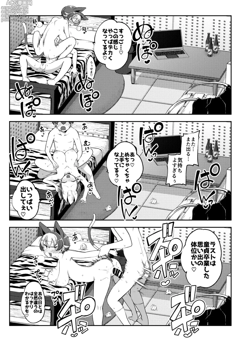 Page 27 of doujinshi ぶつ森擬人化