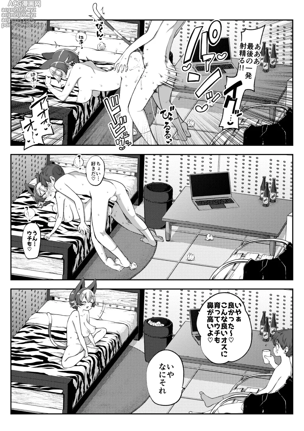 Page 28 of doujinshi ぶつ森擬人化