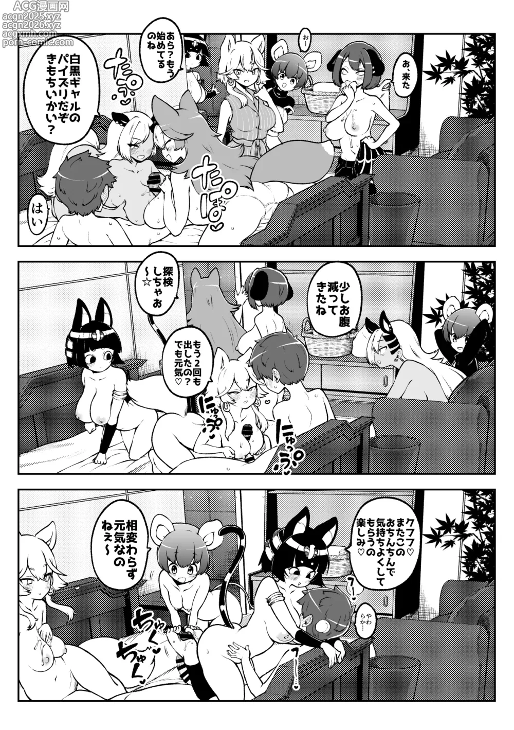 Page 30 of doujinshi ぶつ森擬人化