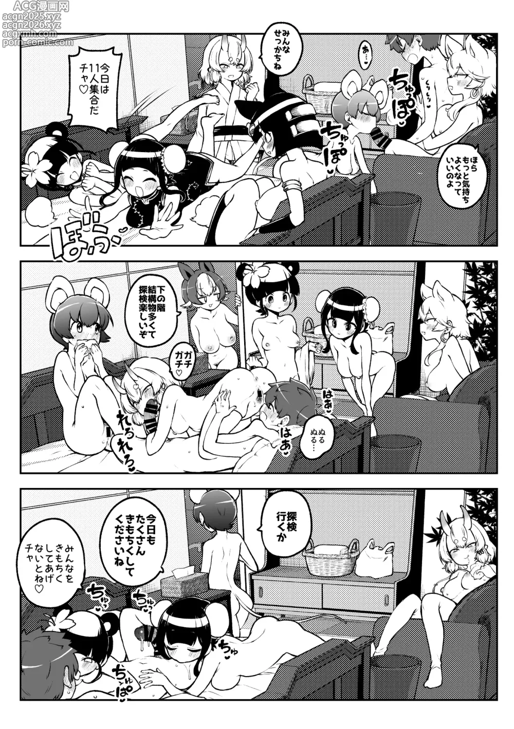 Page 31 of doujinshi ぶつ森擬人化