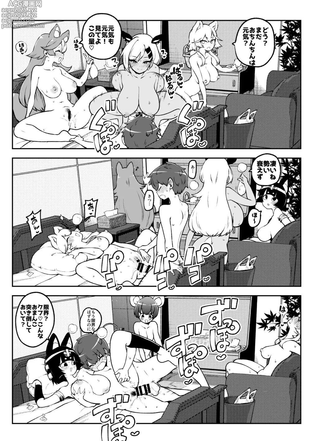 Page 33 of doujinshi ぶつ森擬人化