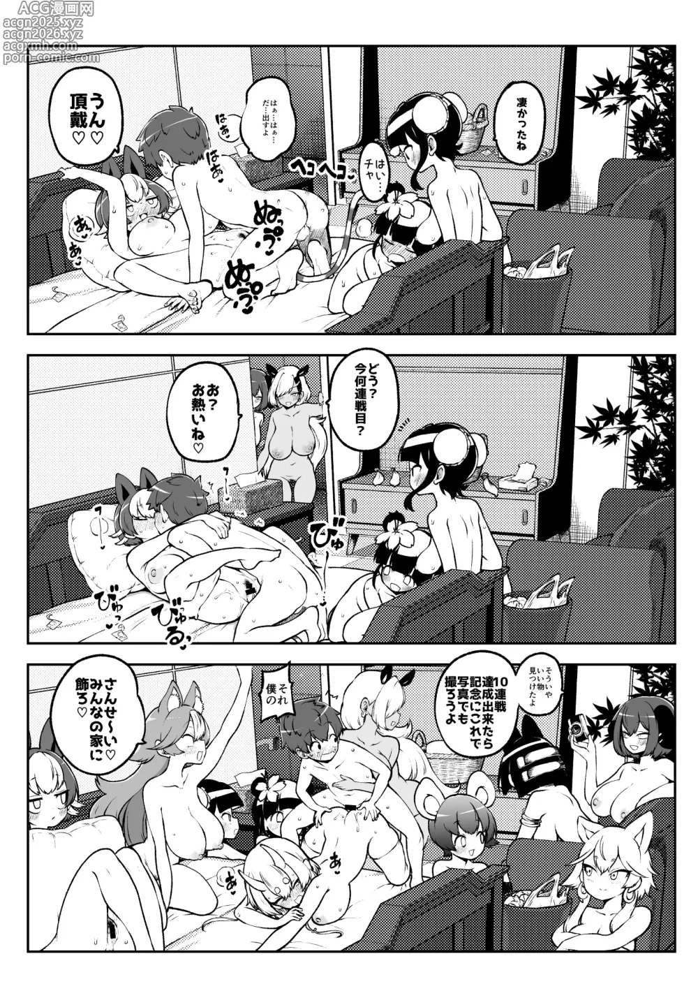 Page 35 of doujinshi ぶつ森擬人化
