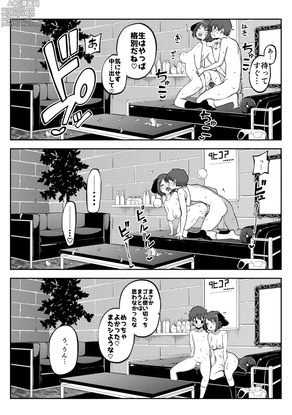 Page 7 of doujinshi ぶつ森擬人化