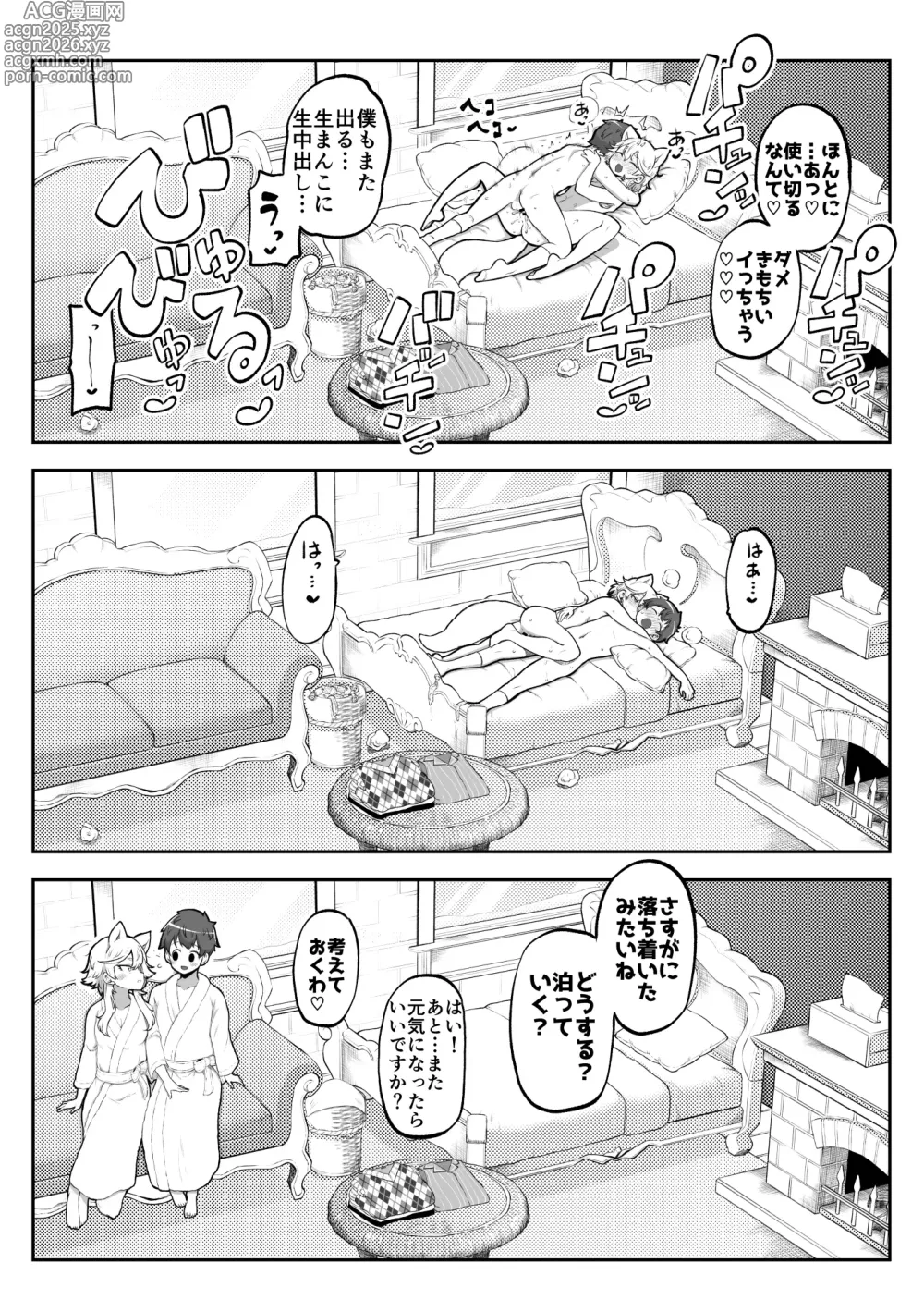 Page 10 of doujinshi ぶつ森擬人化