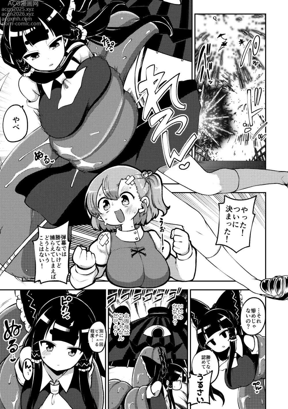 Page 1 of doujinshi ついに霊夢に勝つ小傘ちゃん