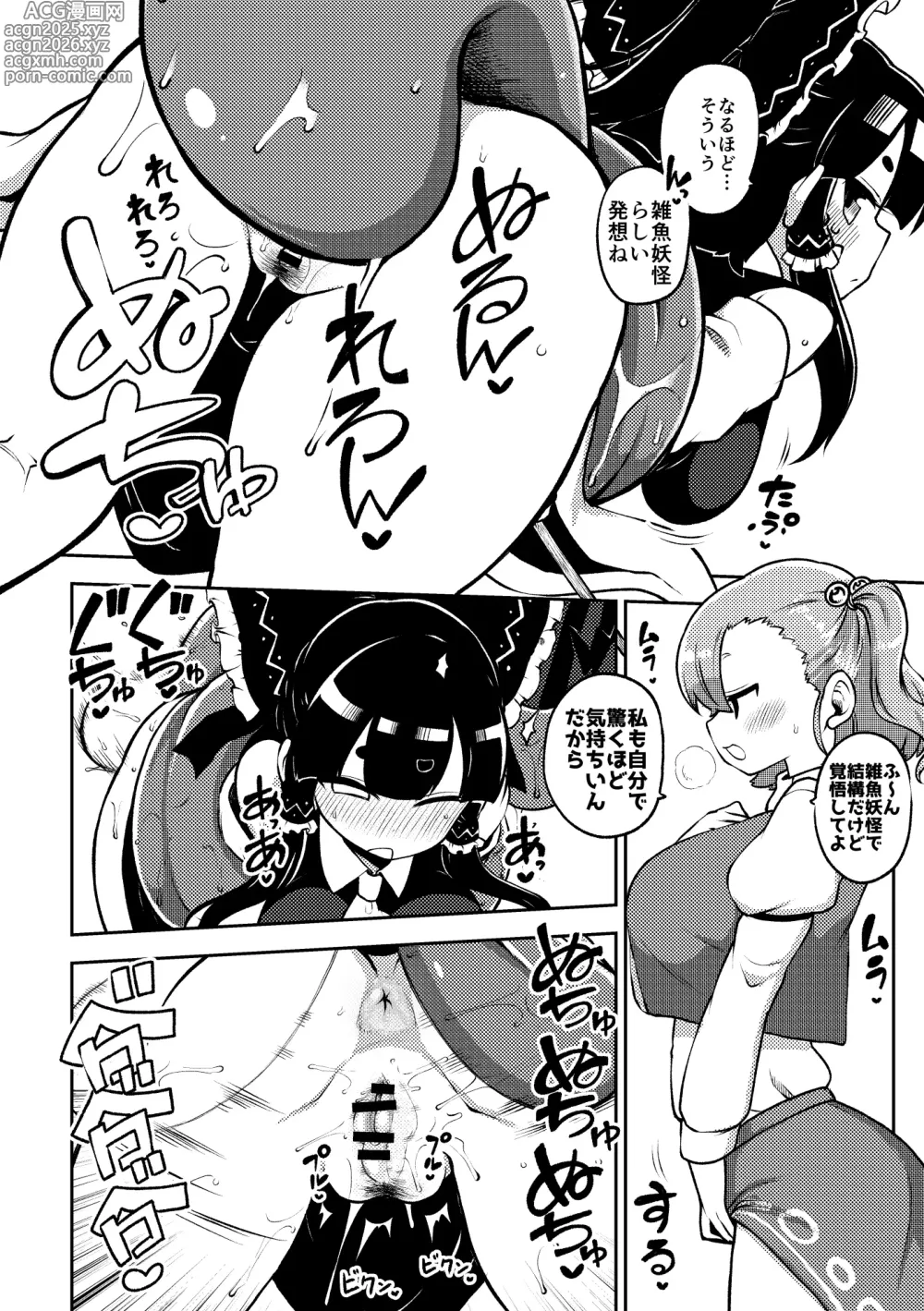 Page 2 of doujinshi ついに霊夢に勝つ小傘ちゃん