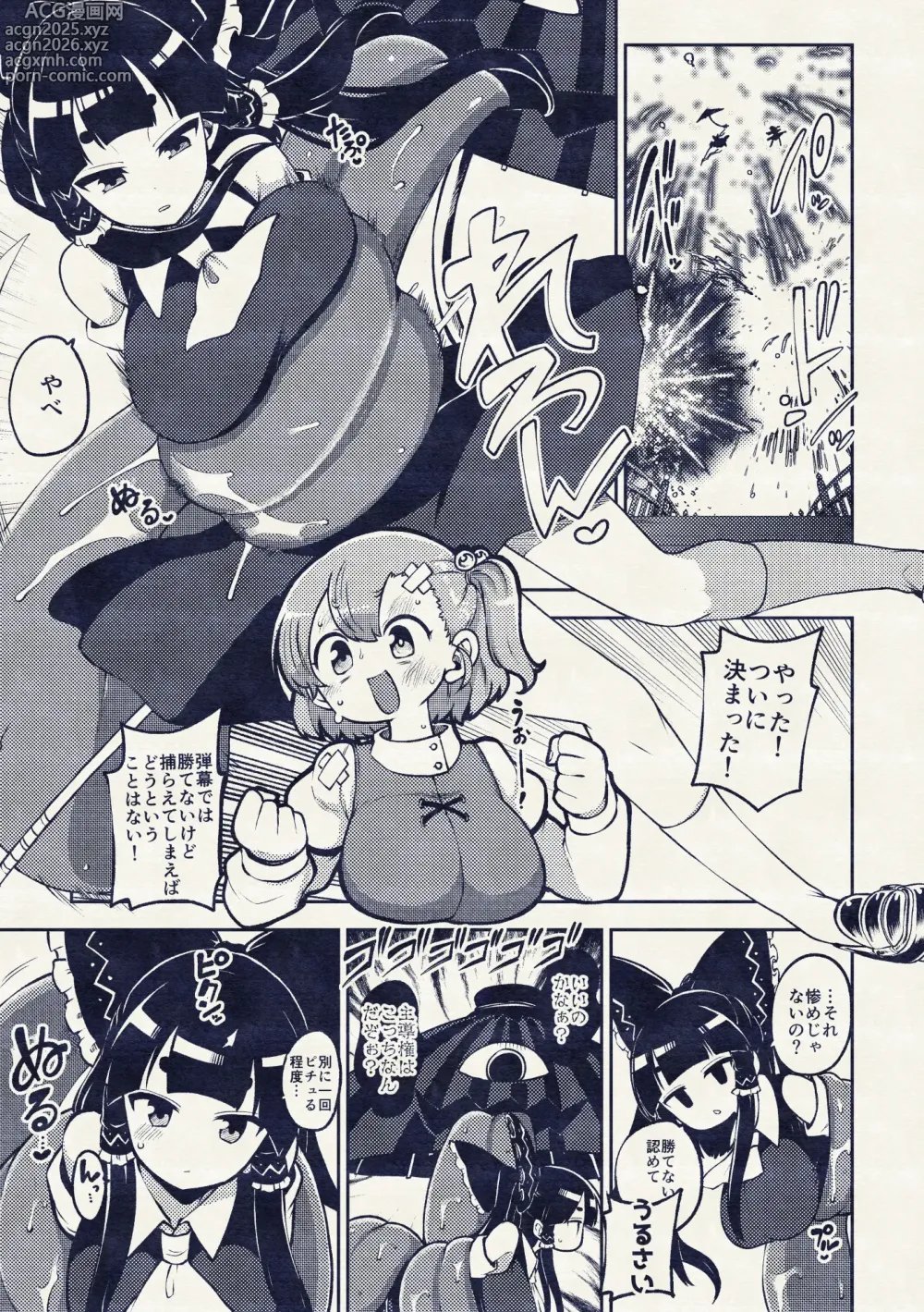 Page 13 of doujinshi ついに霊夢に勝つ小傘ちゃん