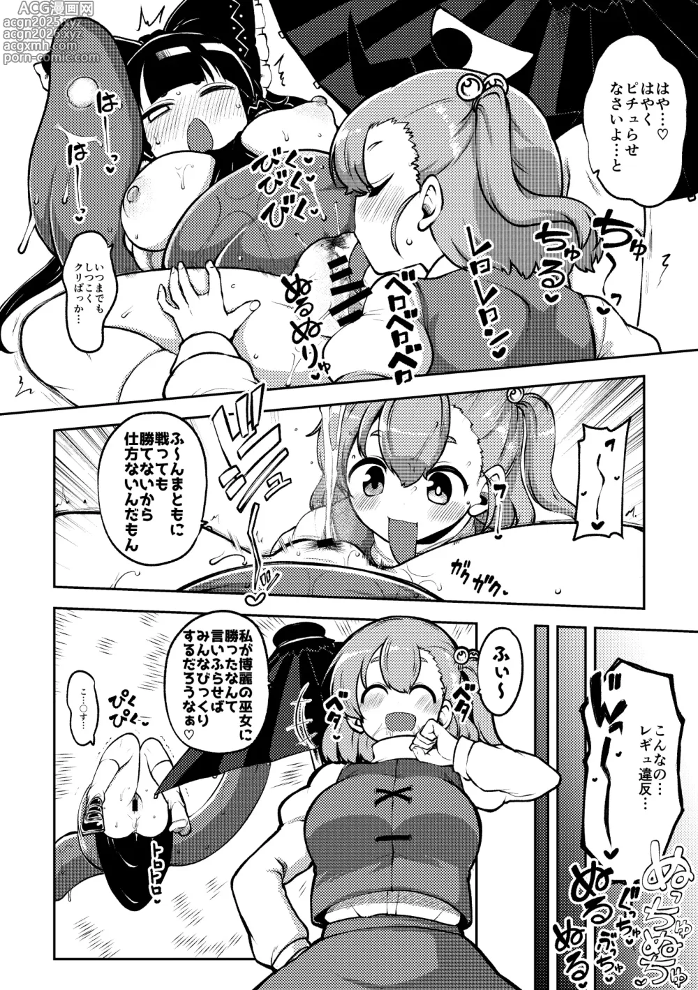 Page 4 of doujinshi ついに霊夢に勝つ小傘ちゃん