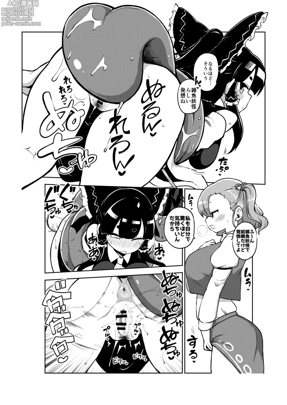 Page 10 of doujinshi ついに霊夢に勝つ小傘ちゃん