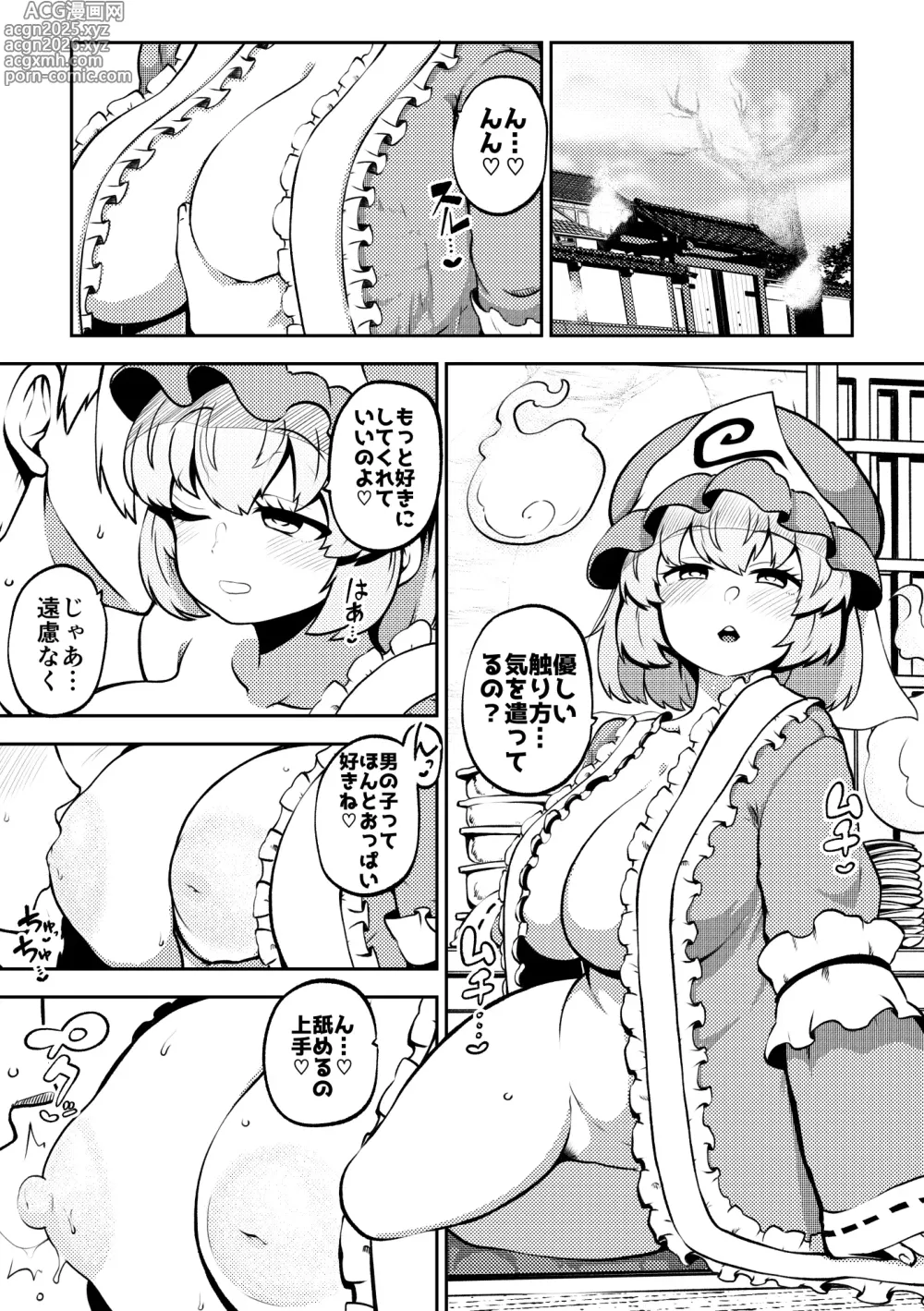 Page 1 of doujinshi 幽々子さまのハロウィン