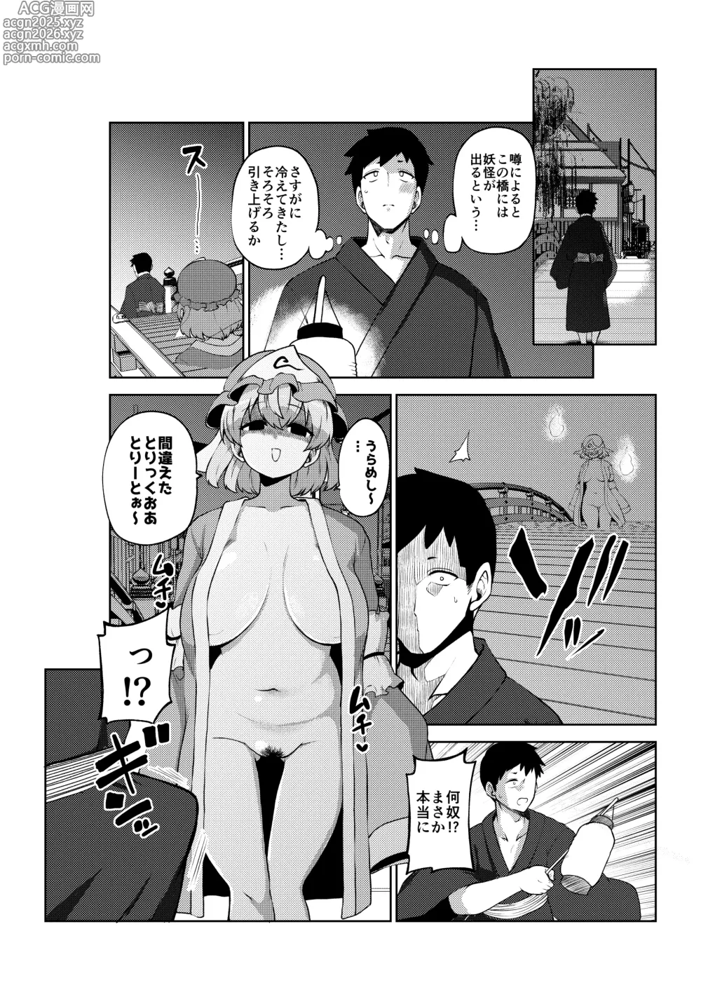 Page 14 of doujinshi 幽々子さまのハロウィン