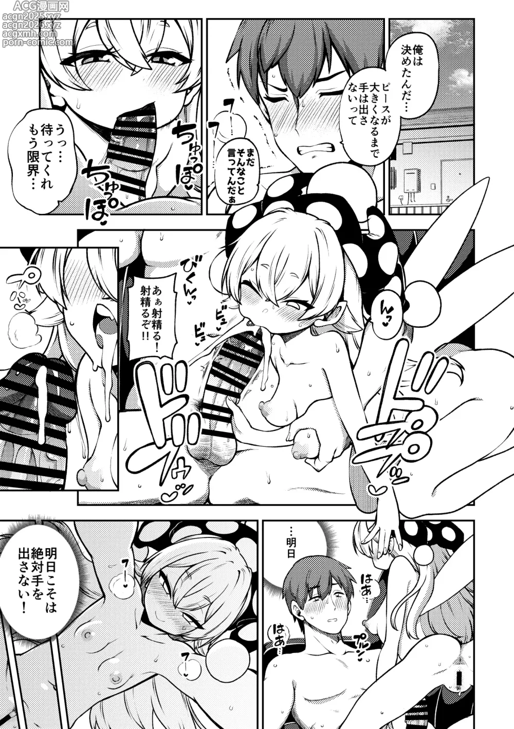 Page 1 of doujinshi 生意気クラウンピース2