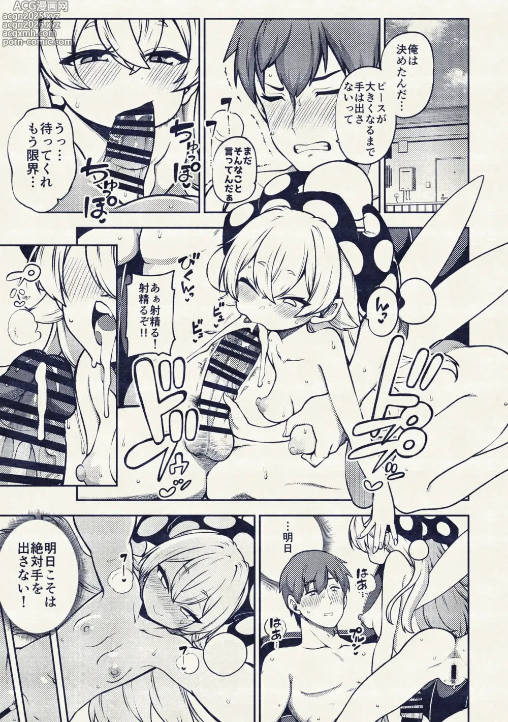 Page 16 of doujinshi 生意気クラウンピース2
