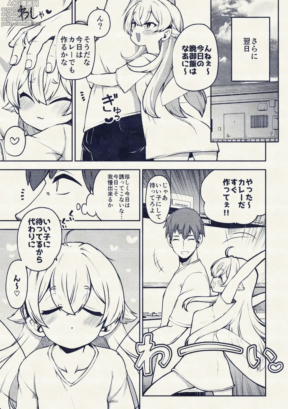 Page 18 of doujinshi 生意気クラウンピース2
