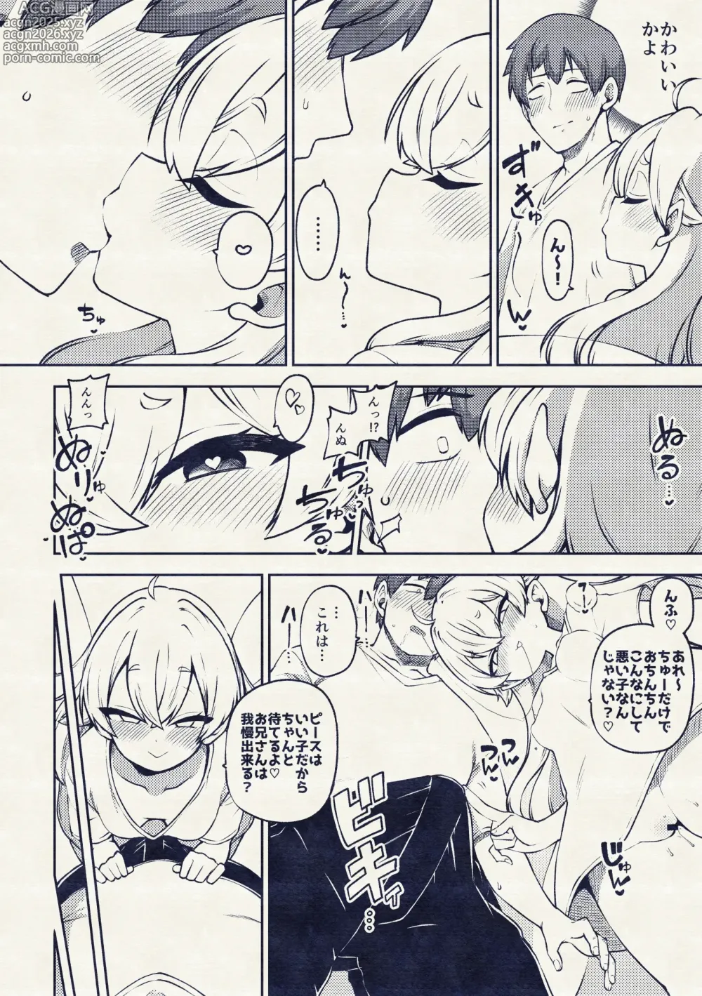Page 19 of doujinshi 生意気クラウンピース2
