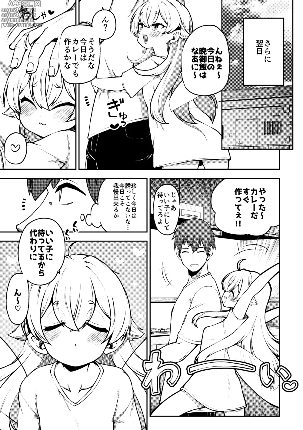 Page 3 of doujinshi 生意気クラウンピース2