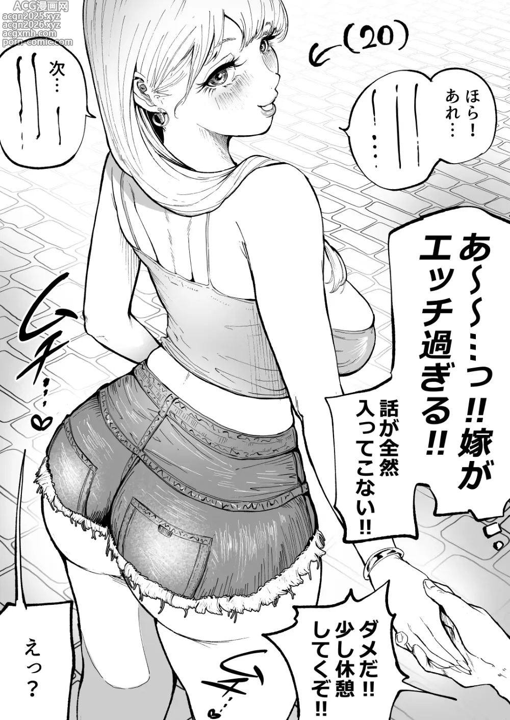 Page 1 of doujinshi ギャル嫁がエッチ過ぎてデートに集中できない！