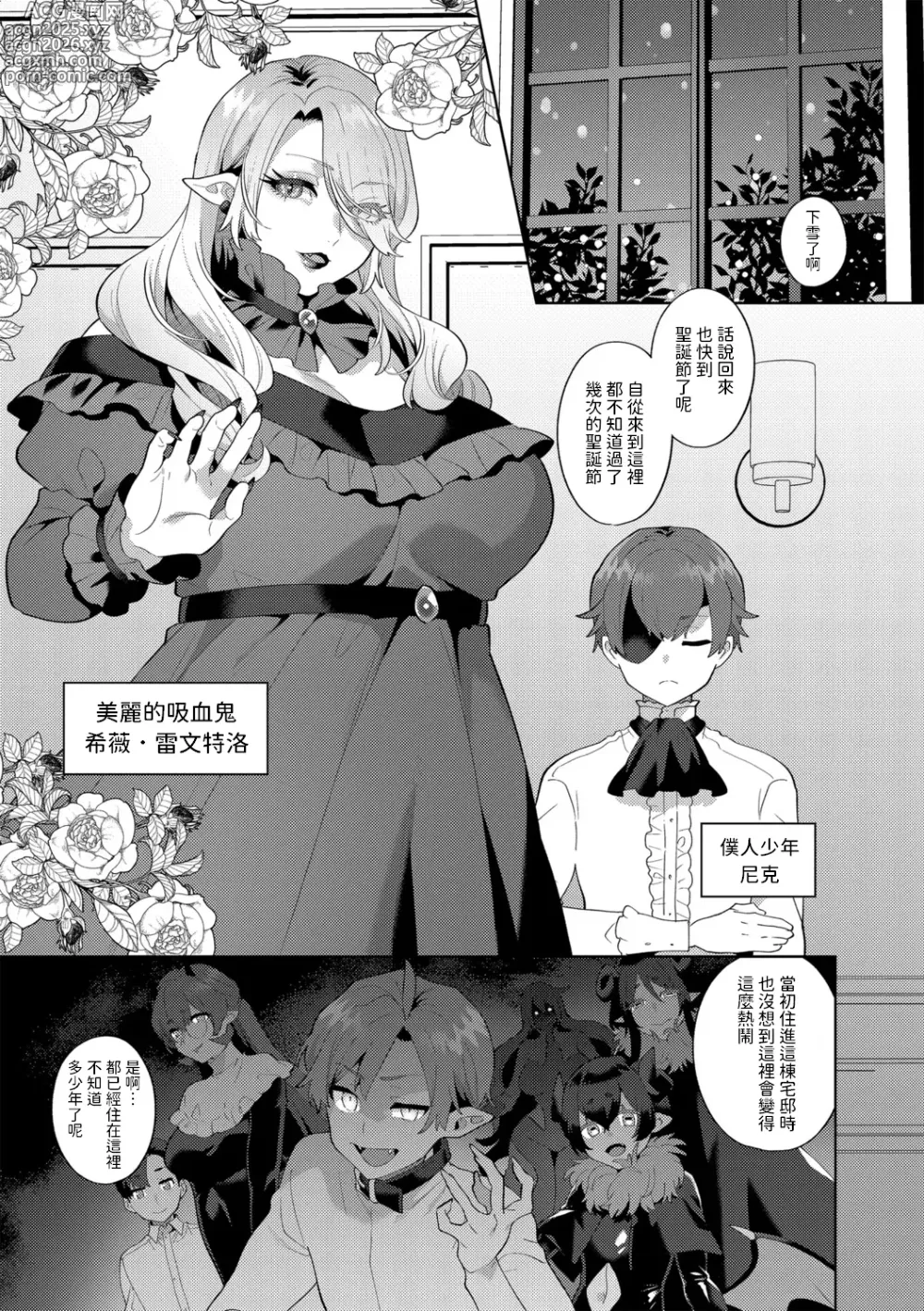 Page 3 of manga Reventlow-jou no Joukou Jikenbo Saishuuwa