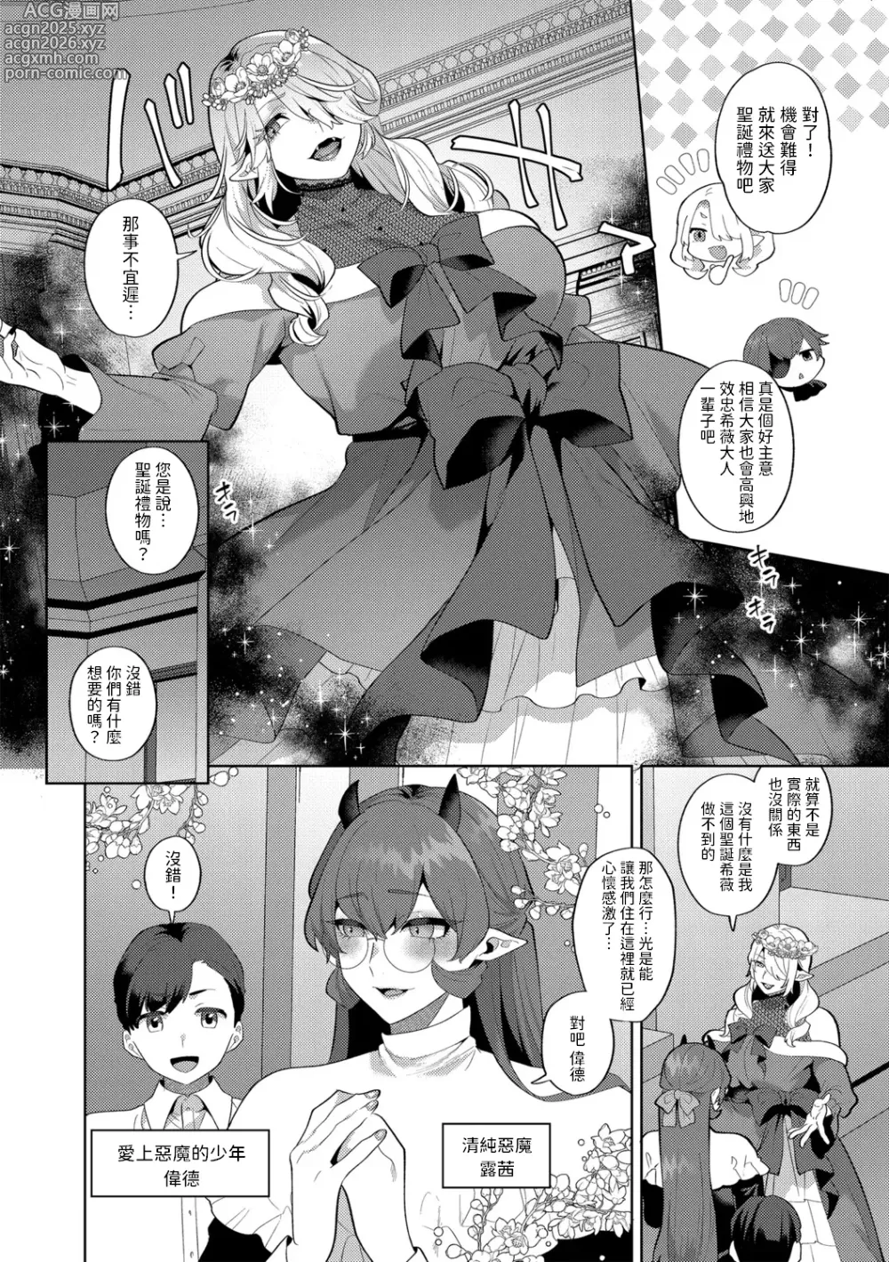 Page 4 of manga Reventlow-jou no Joukou Jikenbo Saishuuwa