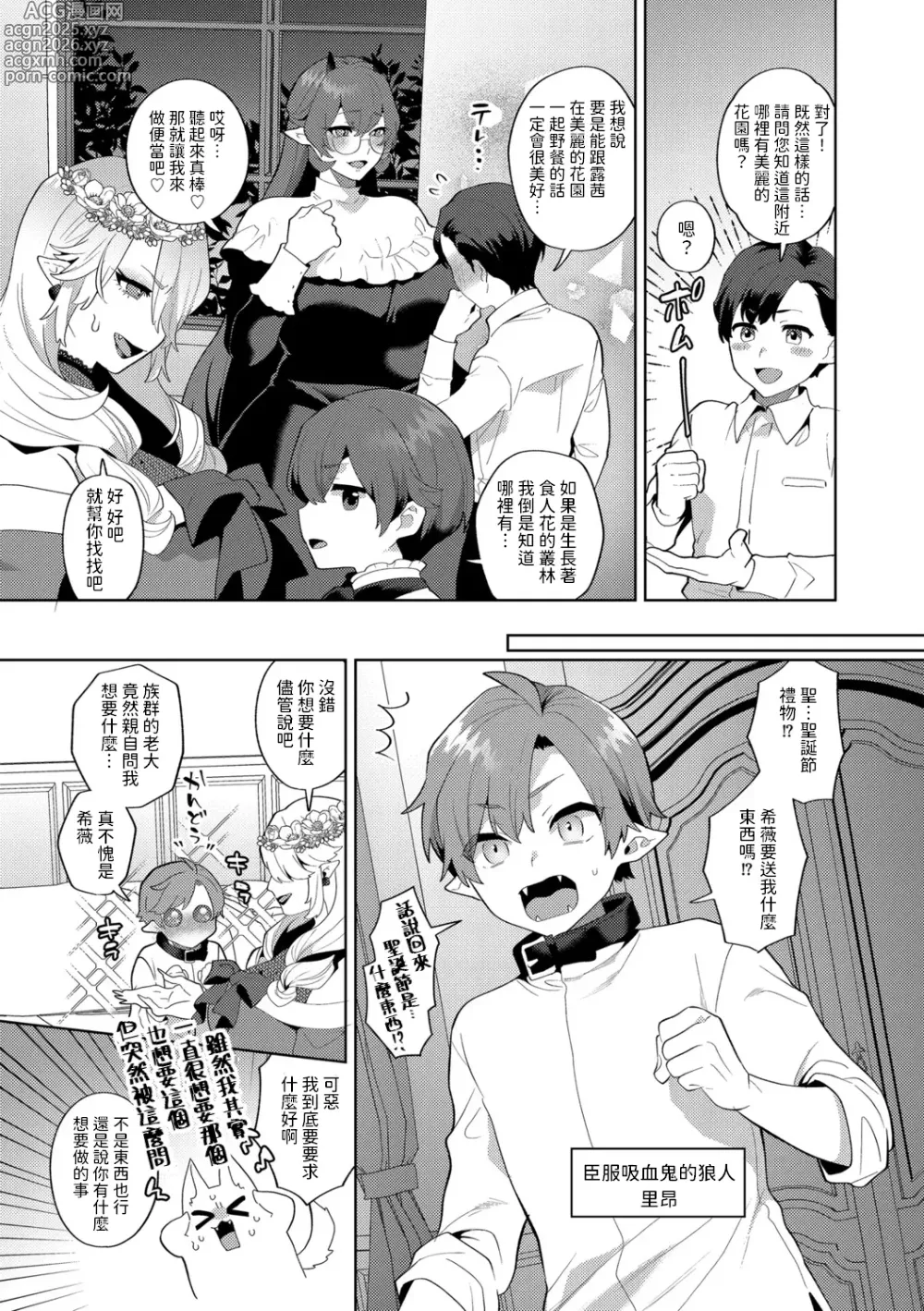 Page 5 of manga Reventlow-jou no Joukou Jikenbo Saishuuwa