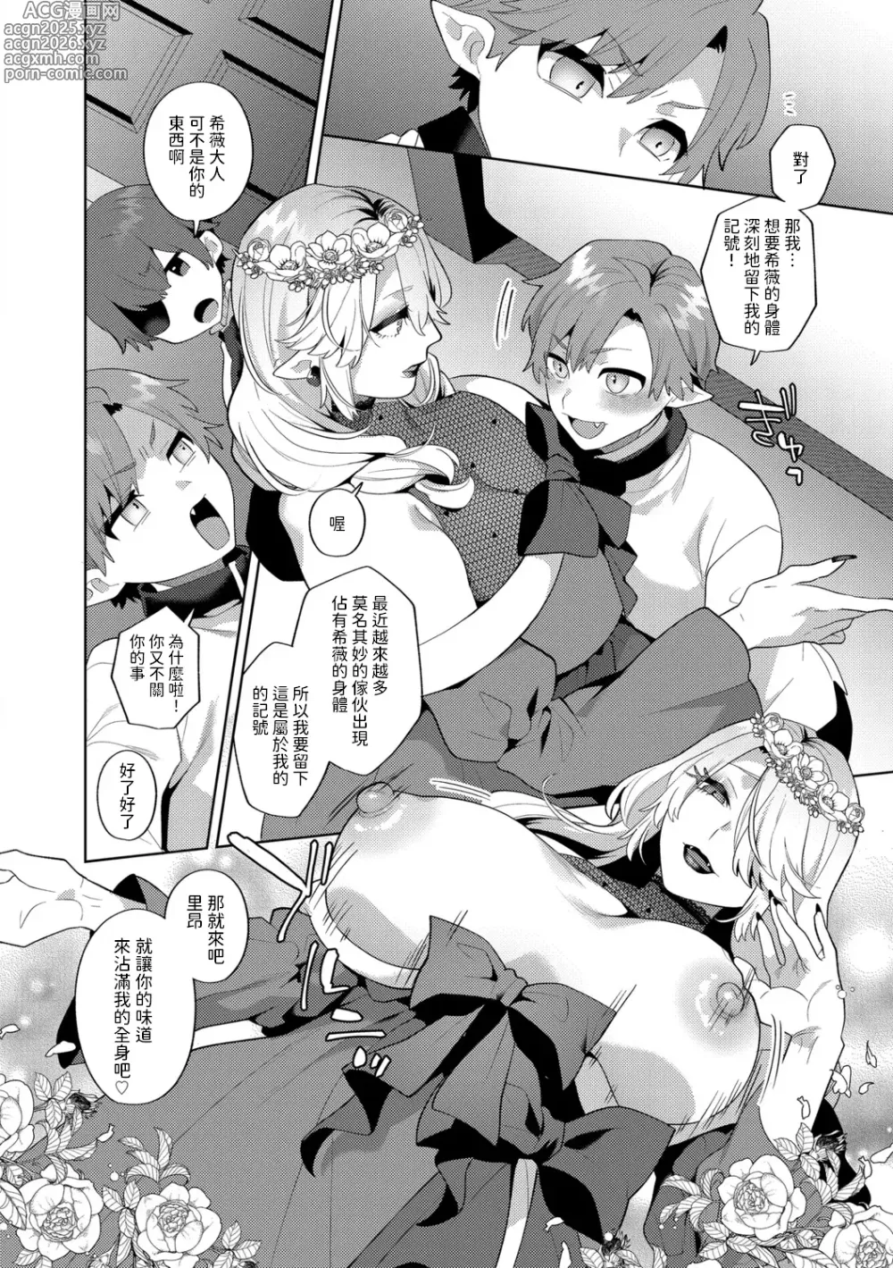 Page 6 of manga Reventlow-jou no Joukou Jikenbo Saishuuwa
