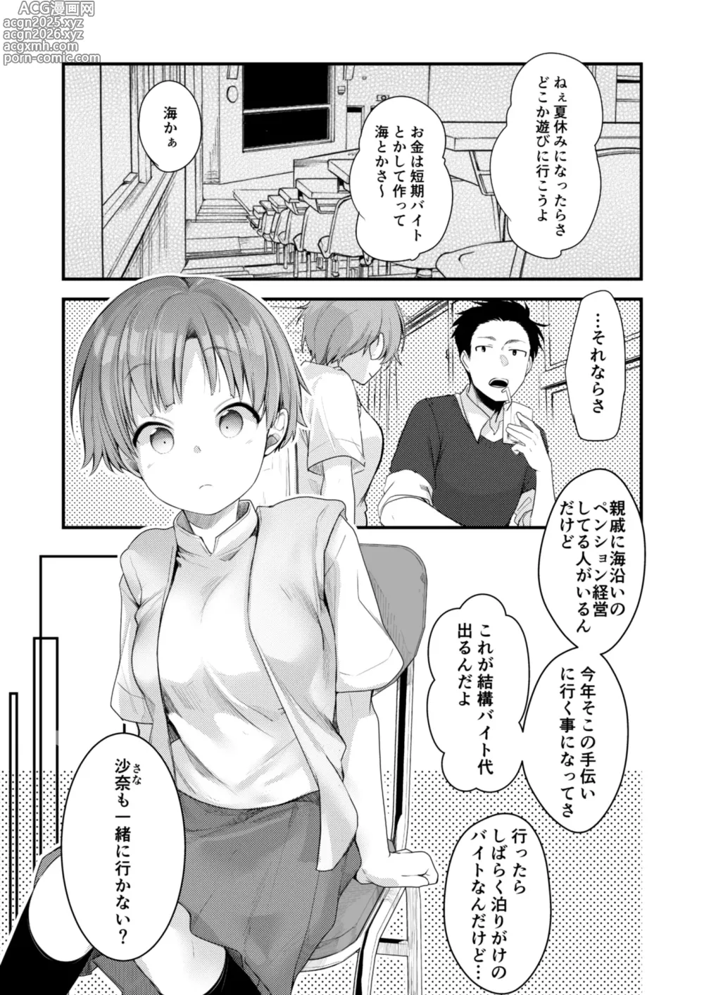 Page 2 of doujinshi Kanojo to Hishochi de Beit nante Netorareru ni Kimatteru ja nai desu ka!