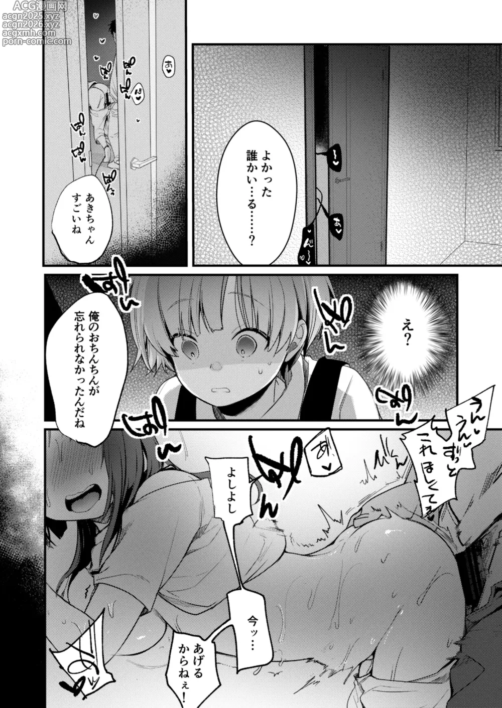Page 11 of doujinshi Kanojo to Hishochi de Beit nante Netorareru ni Kimatteru ja nai desu ka!