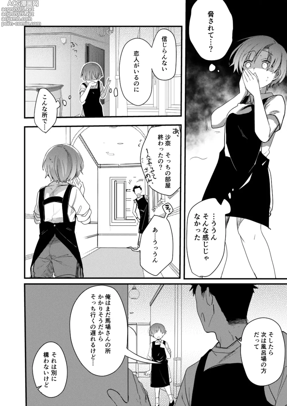 Page 15 of doujinshi Kanojo to Hishochi de Beit nante Netorareru ni Kimatteru ja nai desu ka!