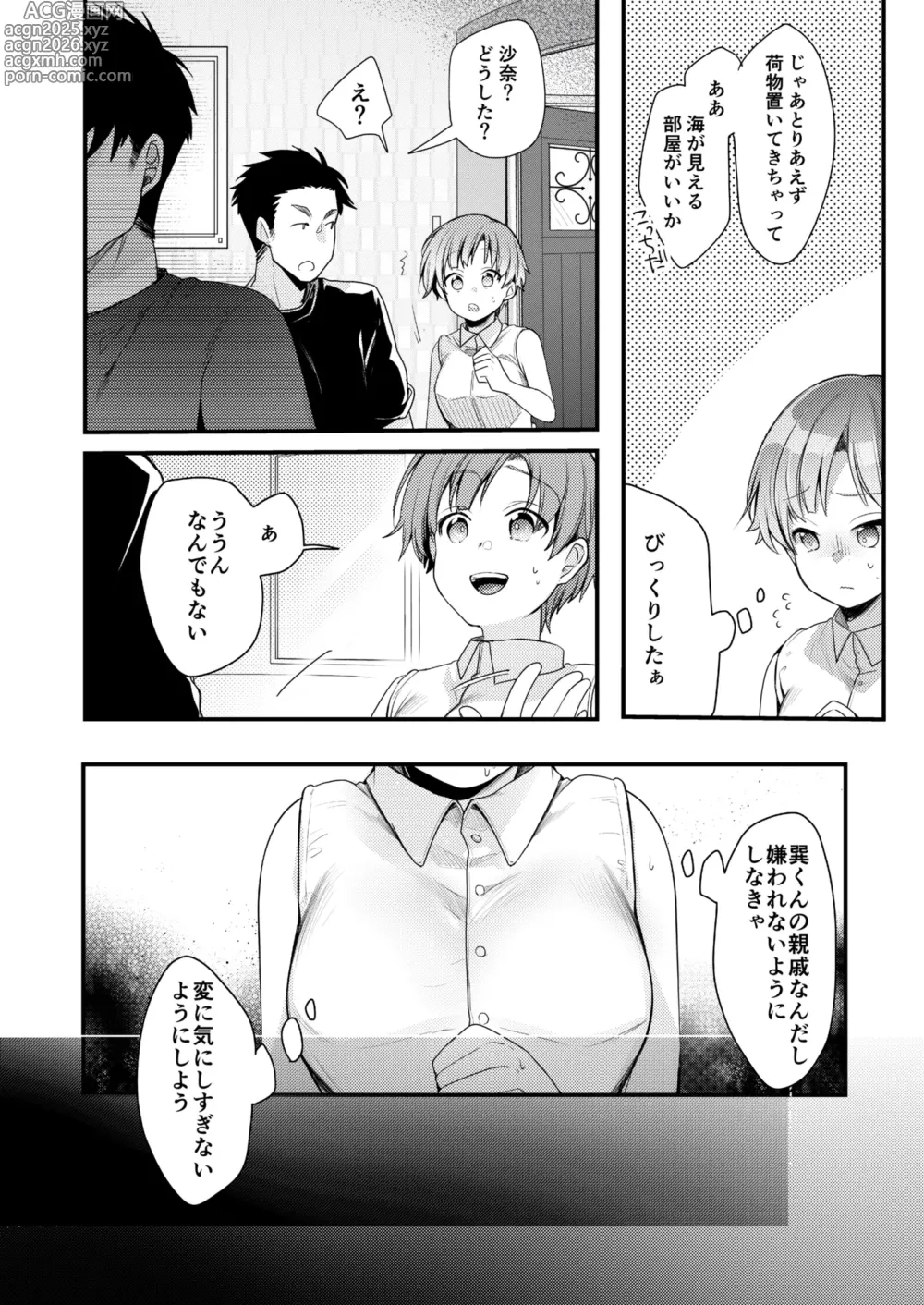 Page 5 of doujinshi Kanojo to Hishochi de Beit nante Netorareru ni Kimatteru ja nai desu ka!