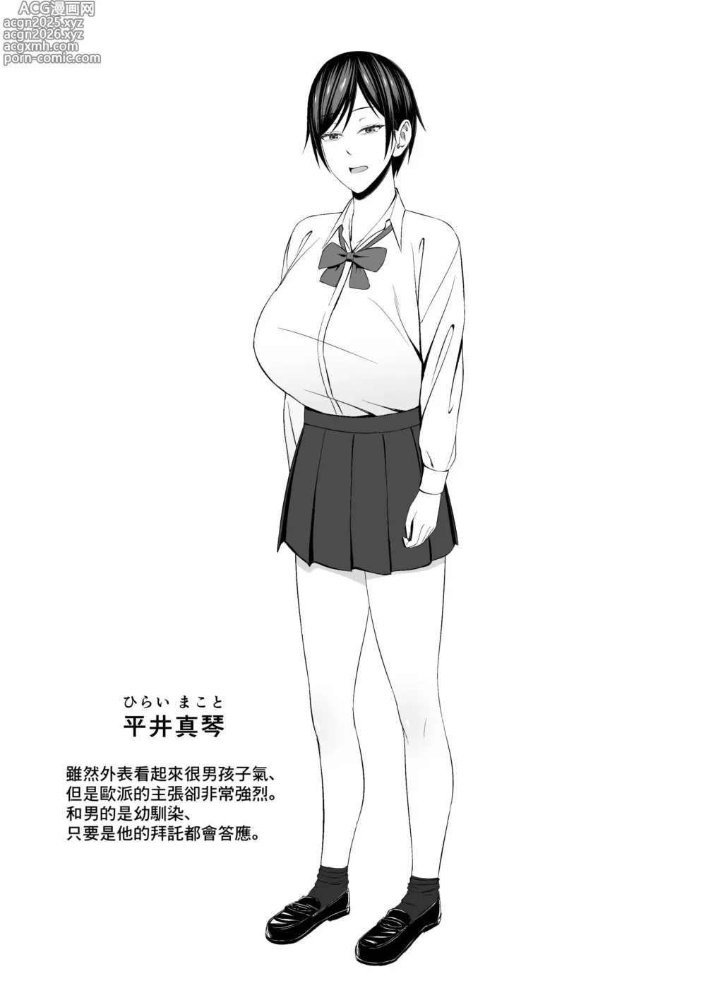 Page 2 of doujinshi Kyonyuu de Boyish Osananajimi no Kanojo to Pakoritai!