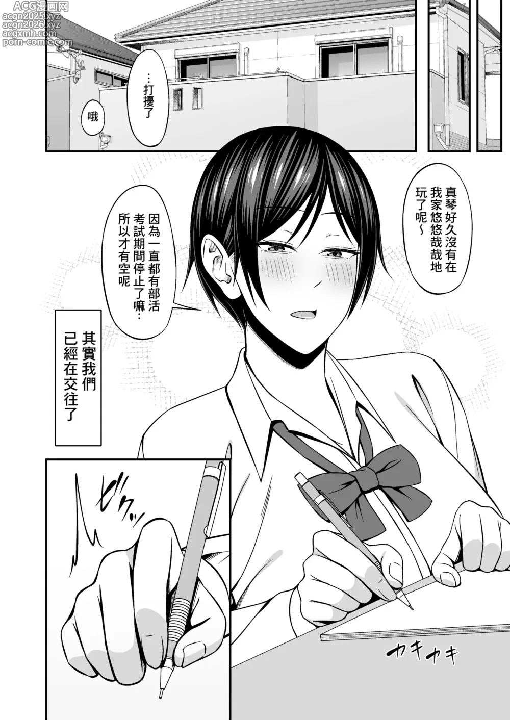 Page 4 of doujinshi Kyonyuu de Boyish Osananajimi no Kanojo to Pakoritai!