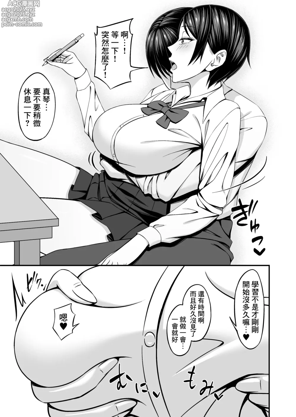 Page 5 of doujinshi Kyonyuu de Boyish Osananajimi no Kanojo to Pakoritai!